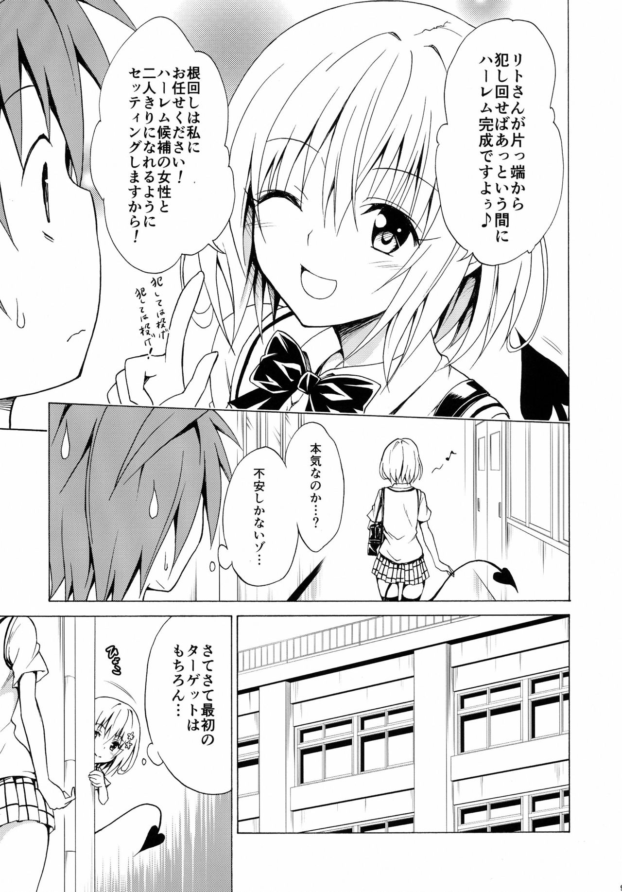 Mezase! Rakuen Keikaku Vol. 2 page 9 full