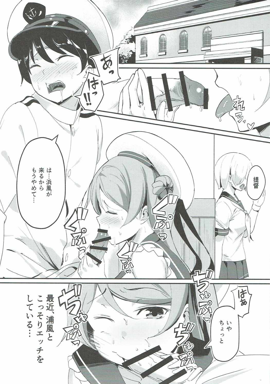 Urakaze no Mama ni page 4 full