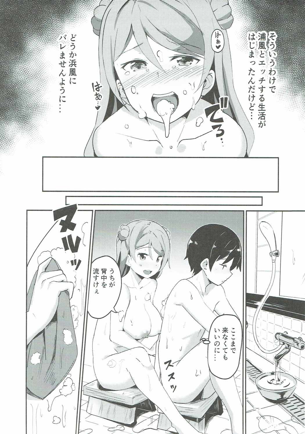 Urakaze no Mama ni page 8 full