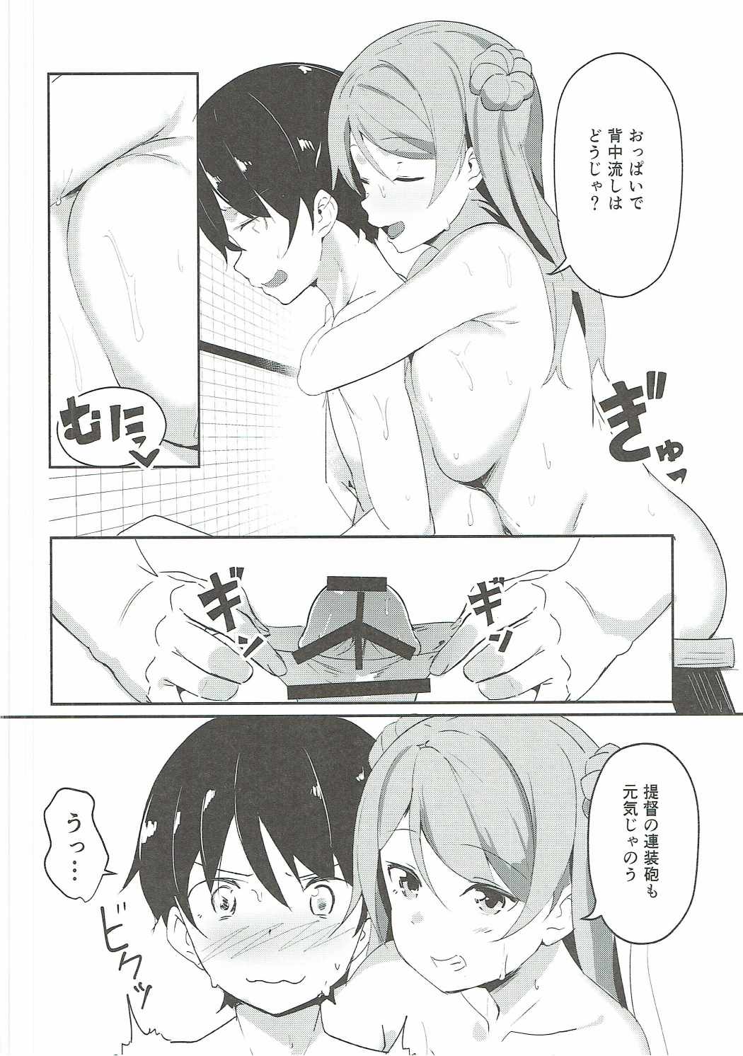 Urakaze no Mama ni page 9 full