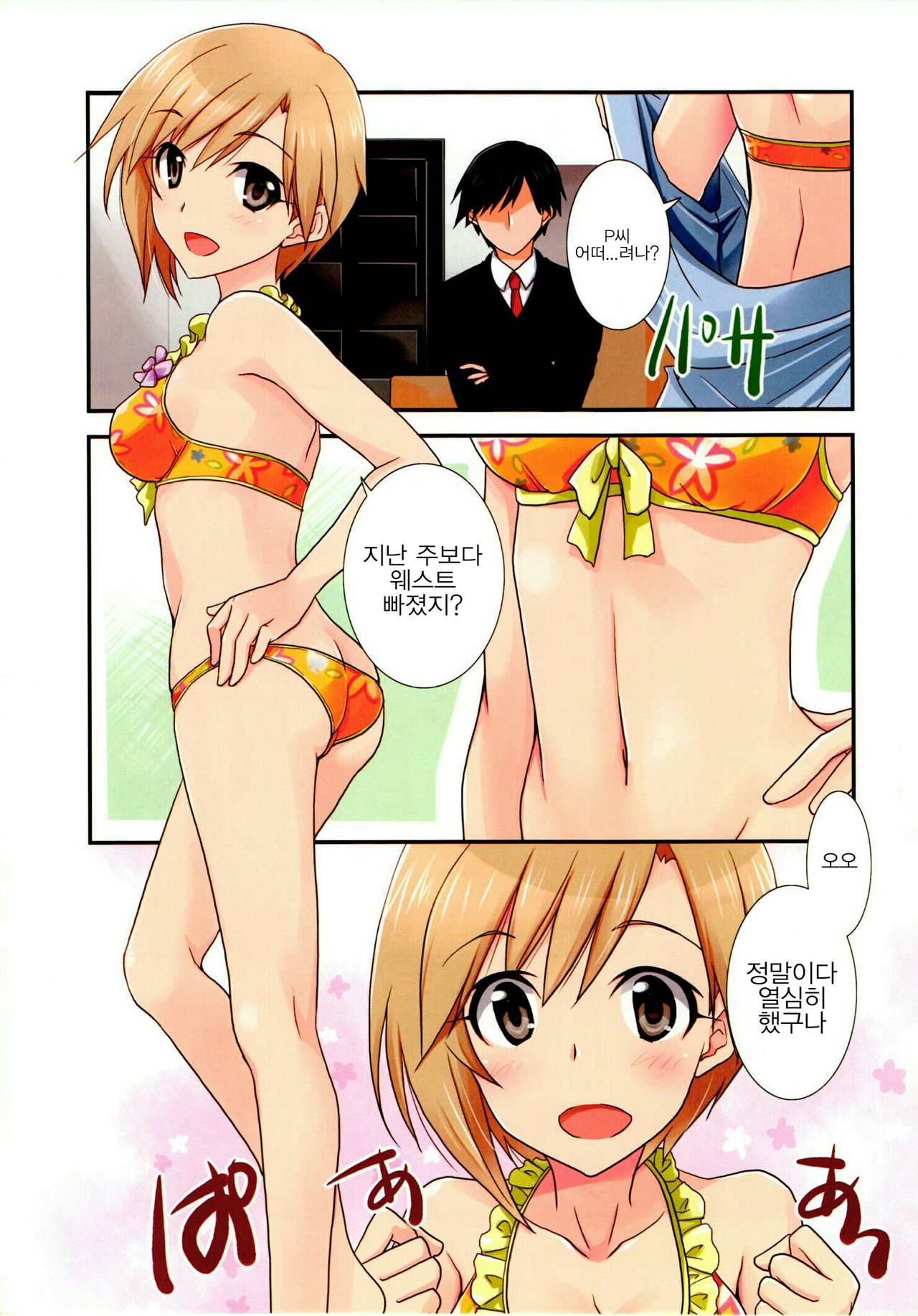 Hanasaku Cinderella page 3 full