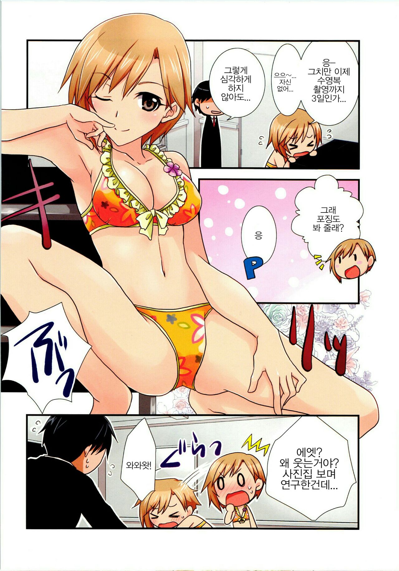 Hanasaku Cinderella page 4 full