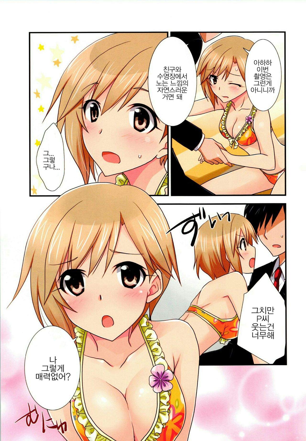Hanasaku Cinderella page 5 full