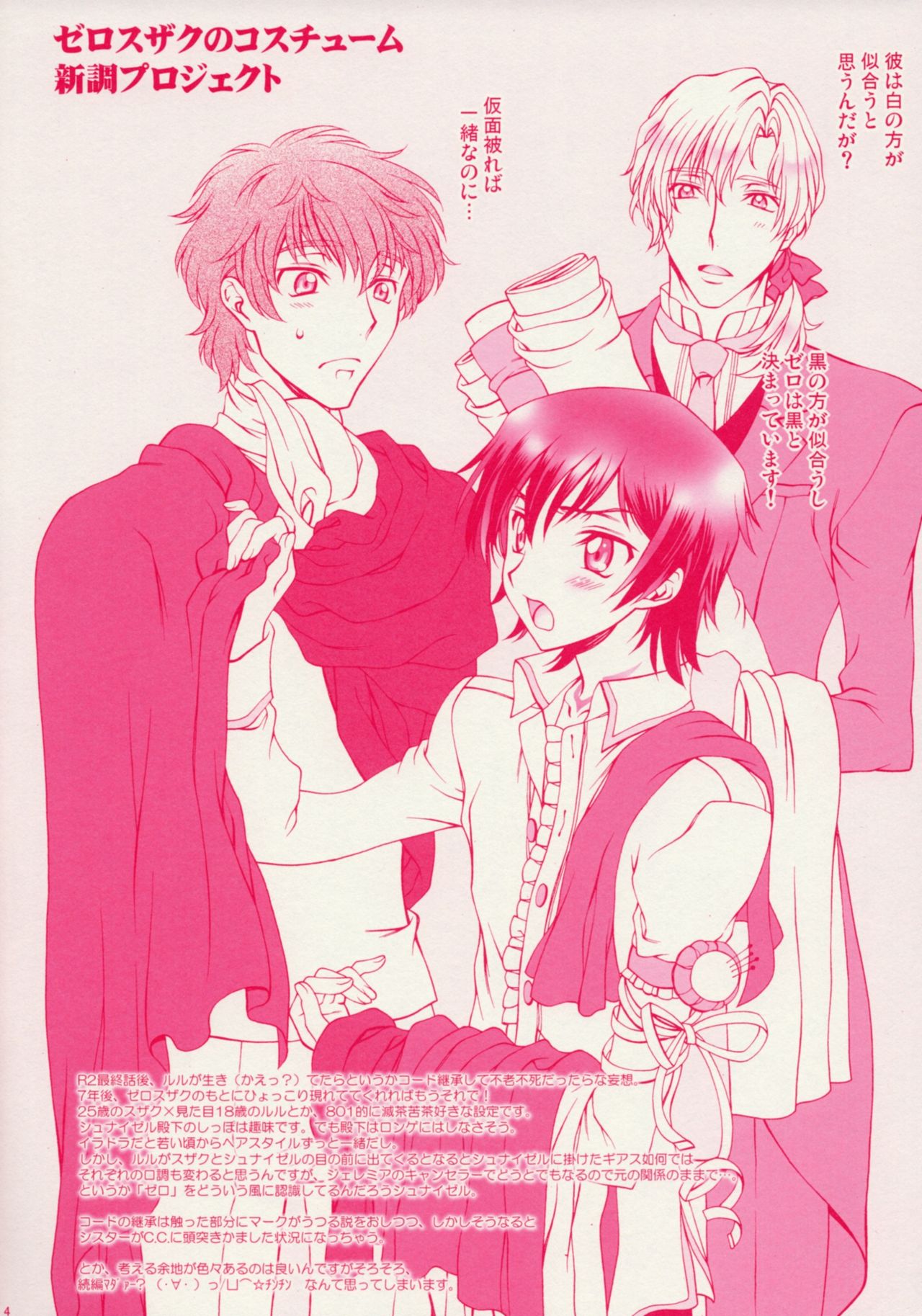 Zansho Omimai Moushiagemasu page 4 full