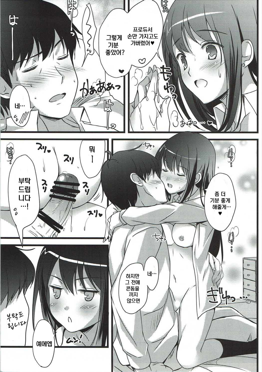 Naisho no Love Situation | 비밀의 러브 시츄에이션 page 10 full