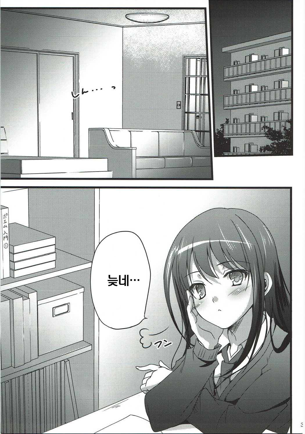 Naisho no Love Situation | 비밀의 러브 시츄에이션 page 2 full