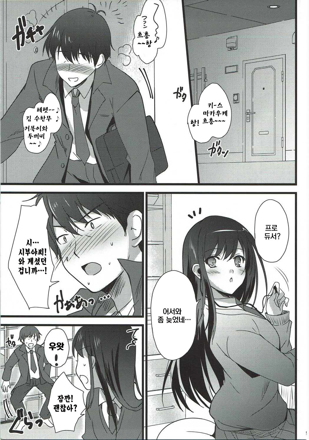 Naisho no Love Situation | 비밀의 러브 시츄에이션 page 4 full