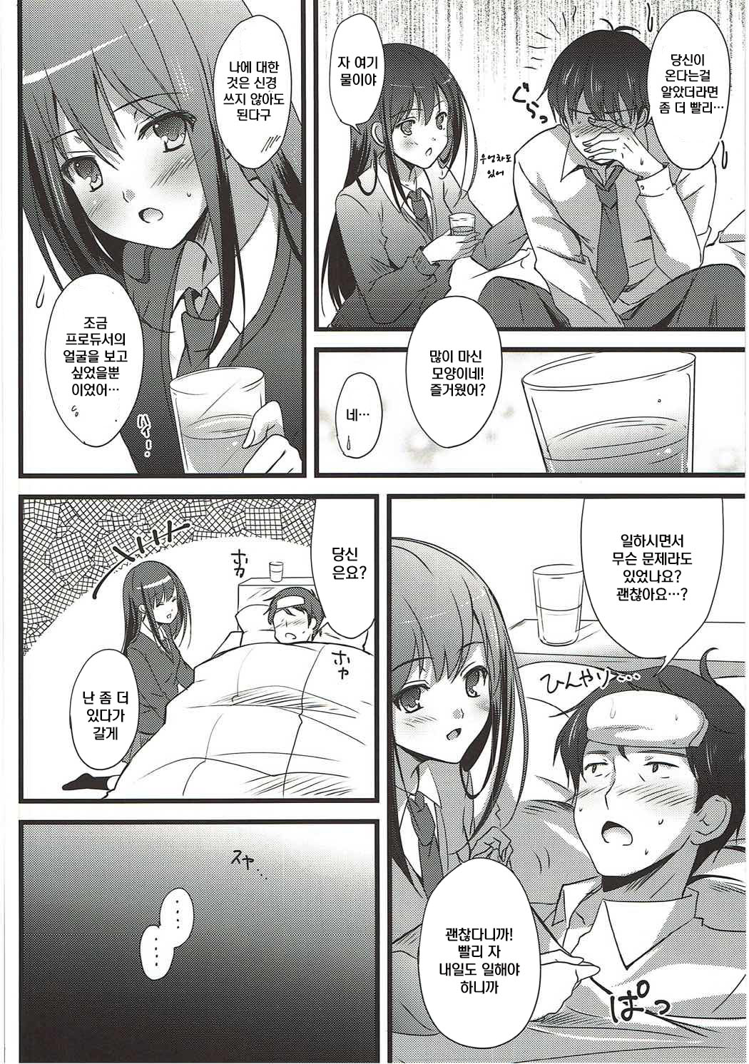 Naisho no Love Situation | 비밀의 러브 시츄에이션 page 5 full