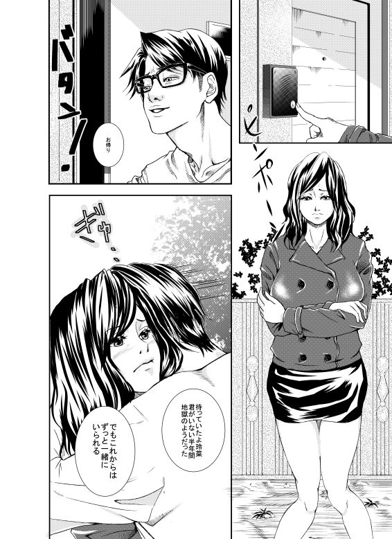 Sutekina Oku-sama Kaizou Keikaku page 2 full