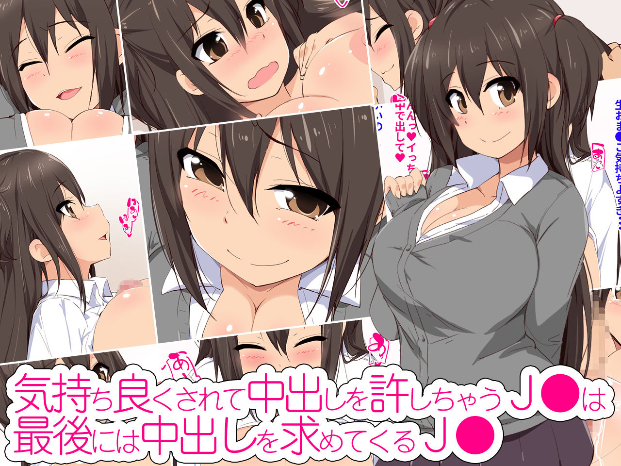 Kimochiyoku sarete nakadashi o yurushichau JK wa saigo ni wa nakadashi o motomete kuru JK page 1 full