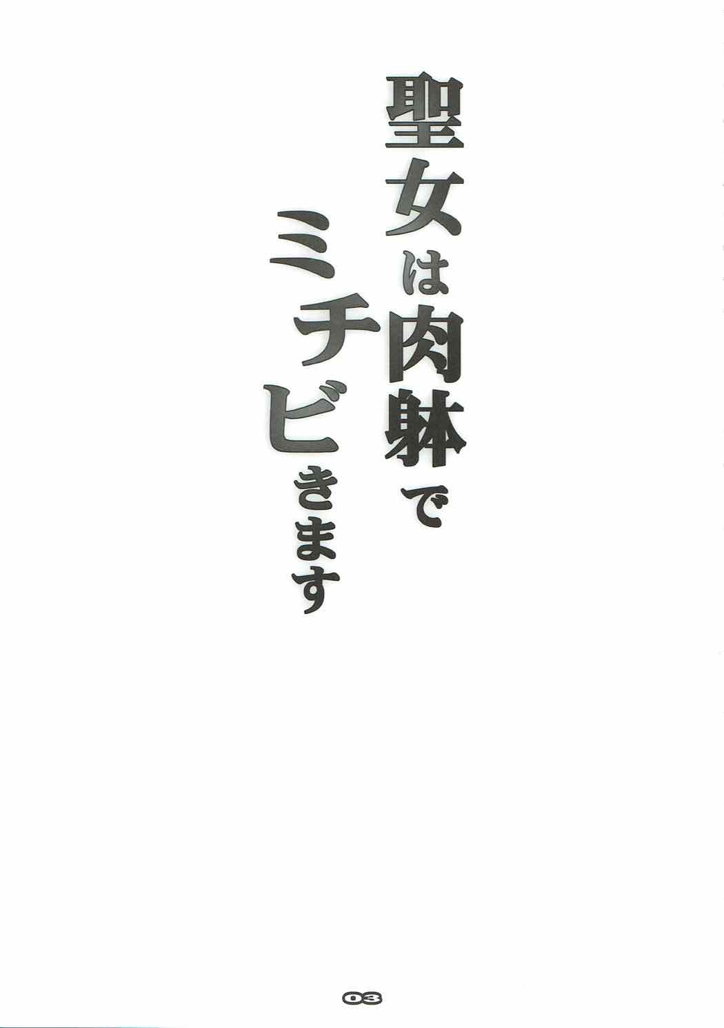 Seijo wa Nikutai de Michibikimasu page 2 full