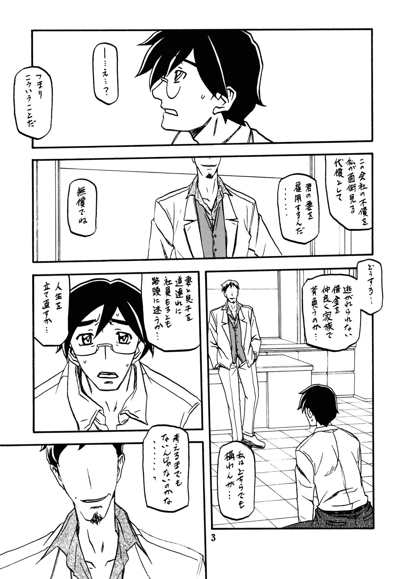 Asumi page 3 full