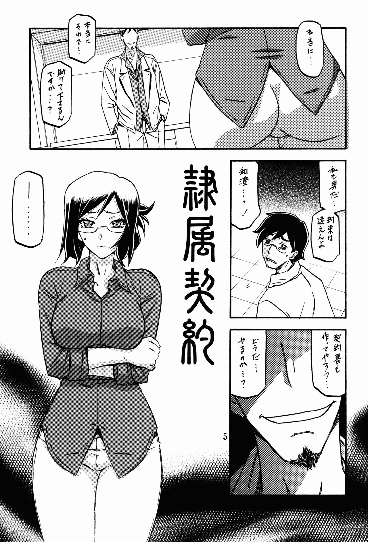 Asumi page 5 full
