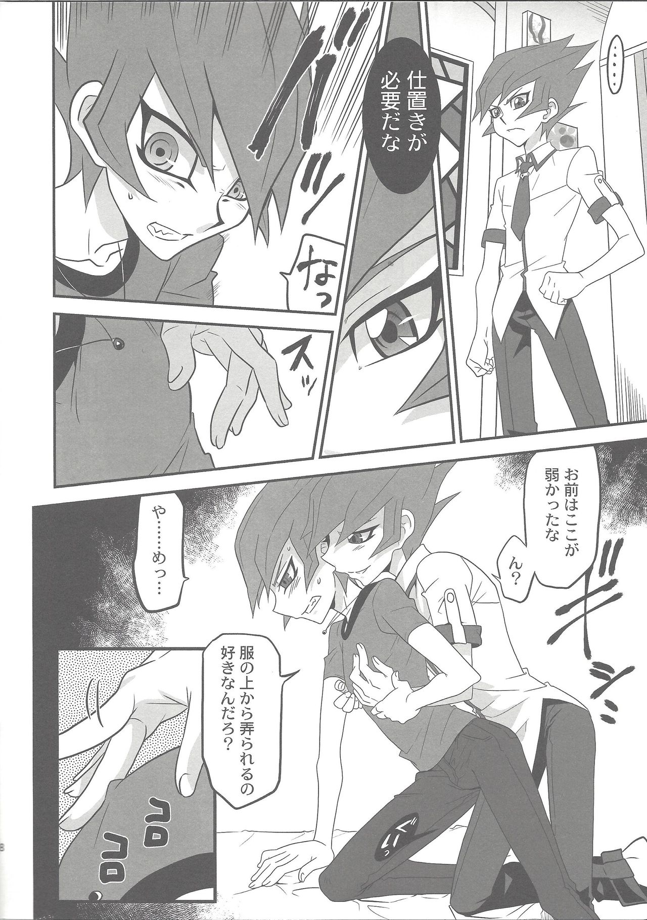 Micchaku! Barian Keisatsu 24-ji page 7 full