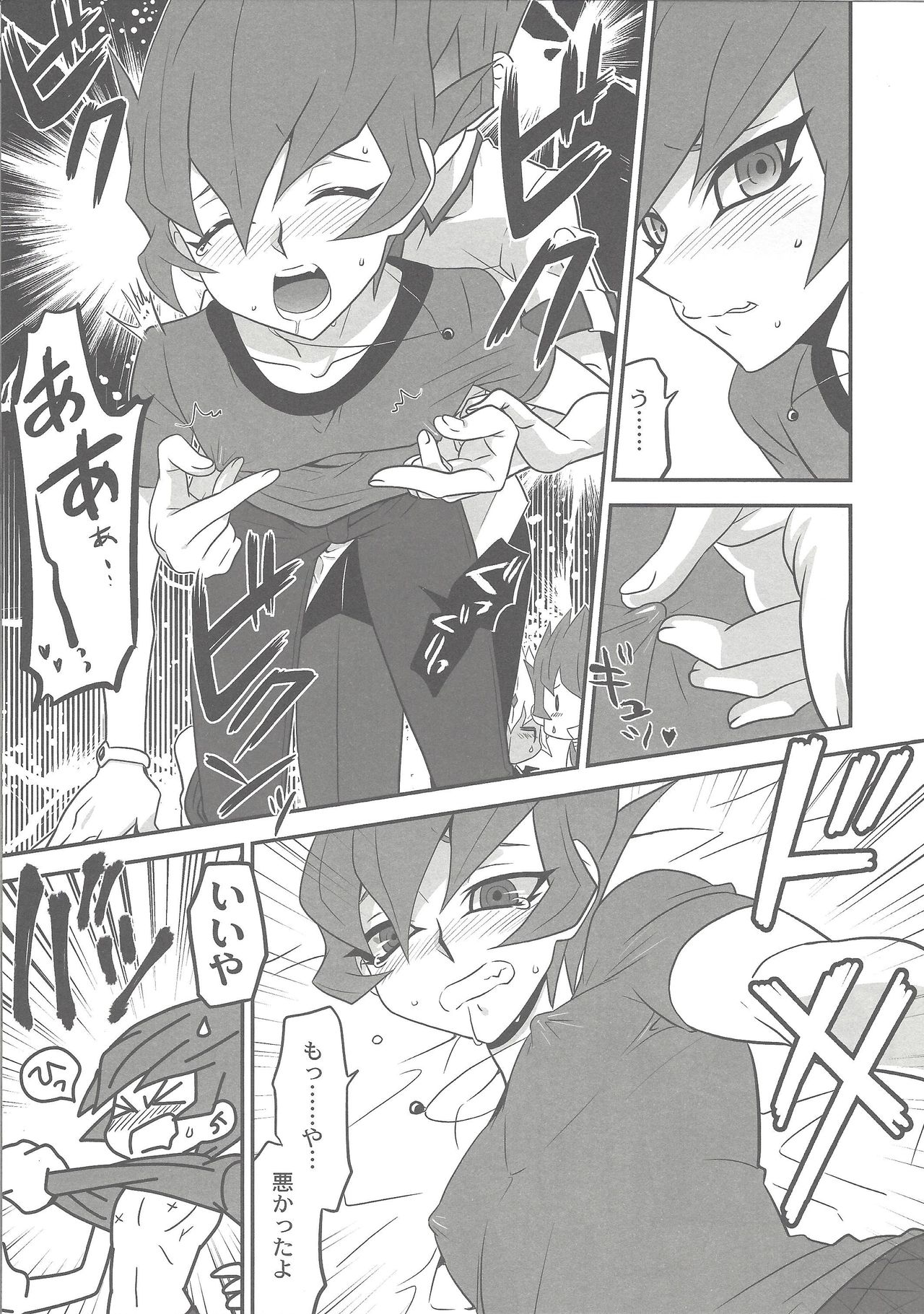 Micchaku! Barian Keisatsu 24-ji page 8 full