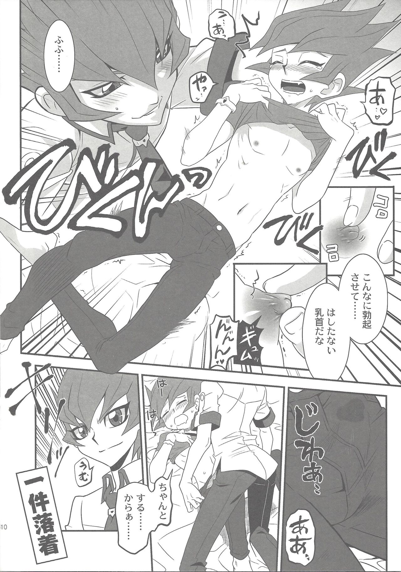 Micchaku! Barian Keisatsu 24-ji page 9 full