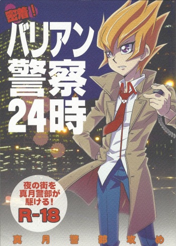 Micchaku! Barian Keisatsu 24-ji cover