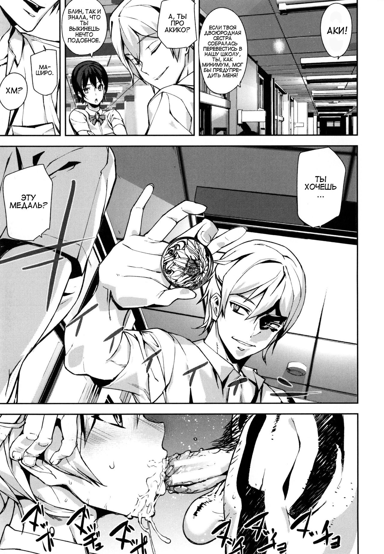 D-Medal Ch. 5 page 1 full