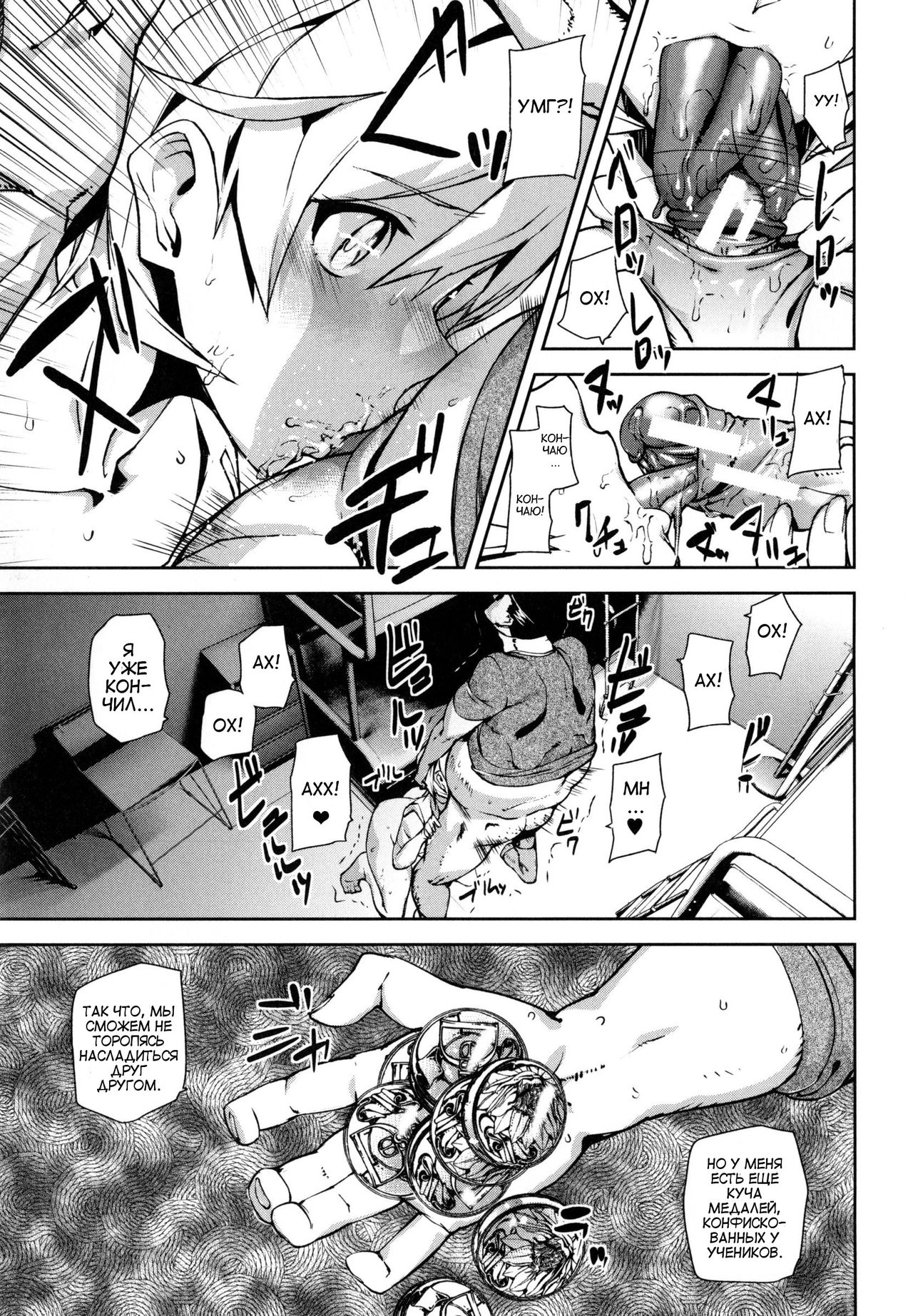 D-Medal Ch. 5 page 3 full