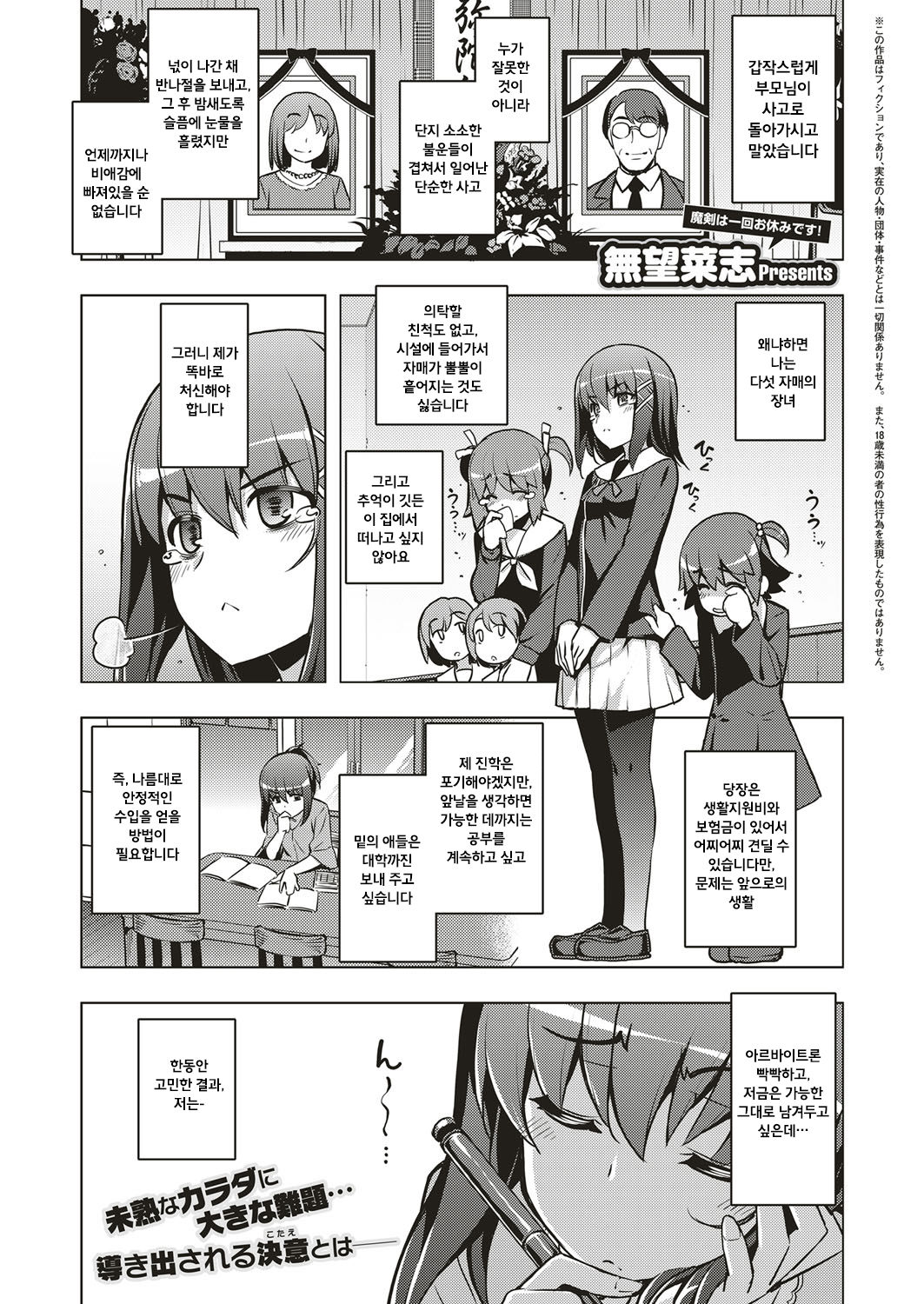 Oya wa Nakutomo Ko wa Sodatsu page 1 full
