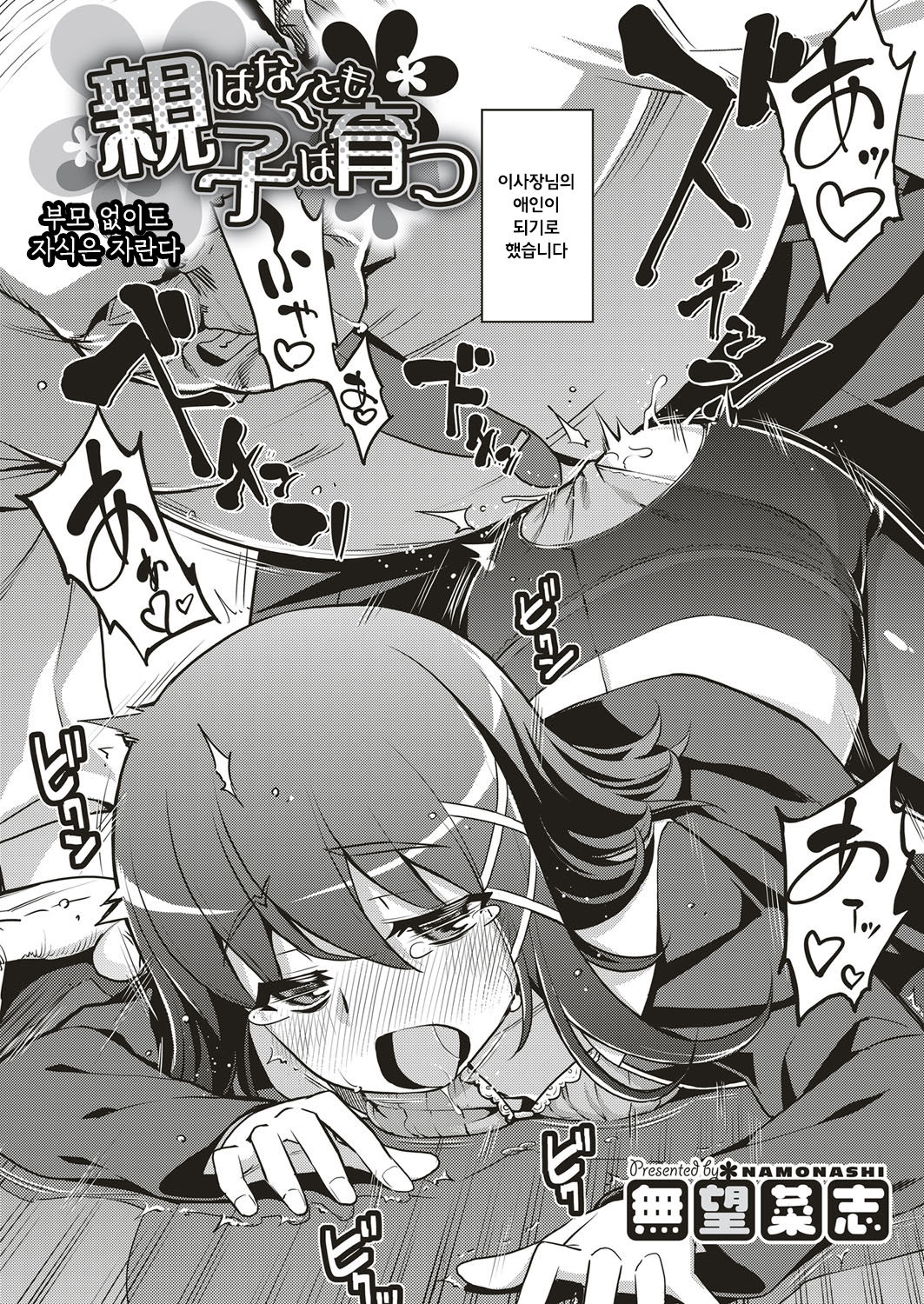 Oya wa Nakutomo Ko wa Sodatsu page 2 full