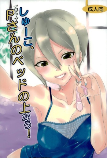Syuko, P-san no Bed no Ue Now! cover