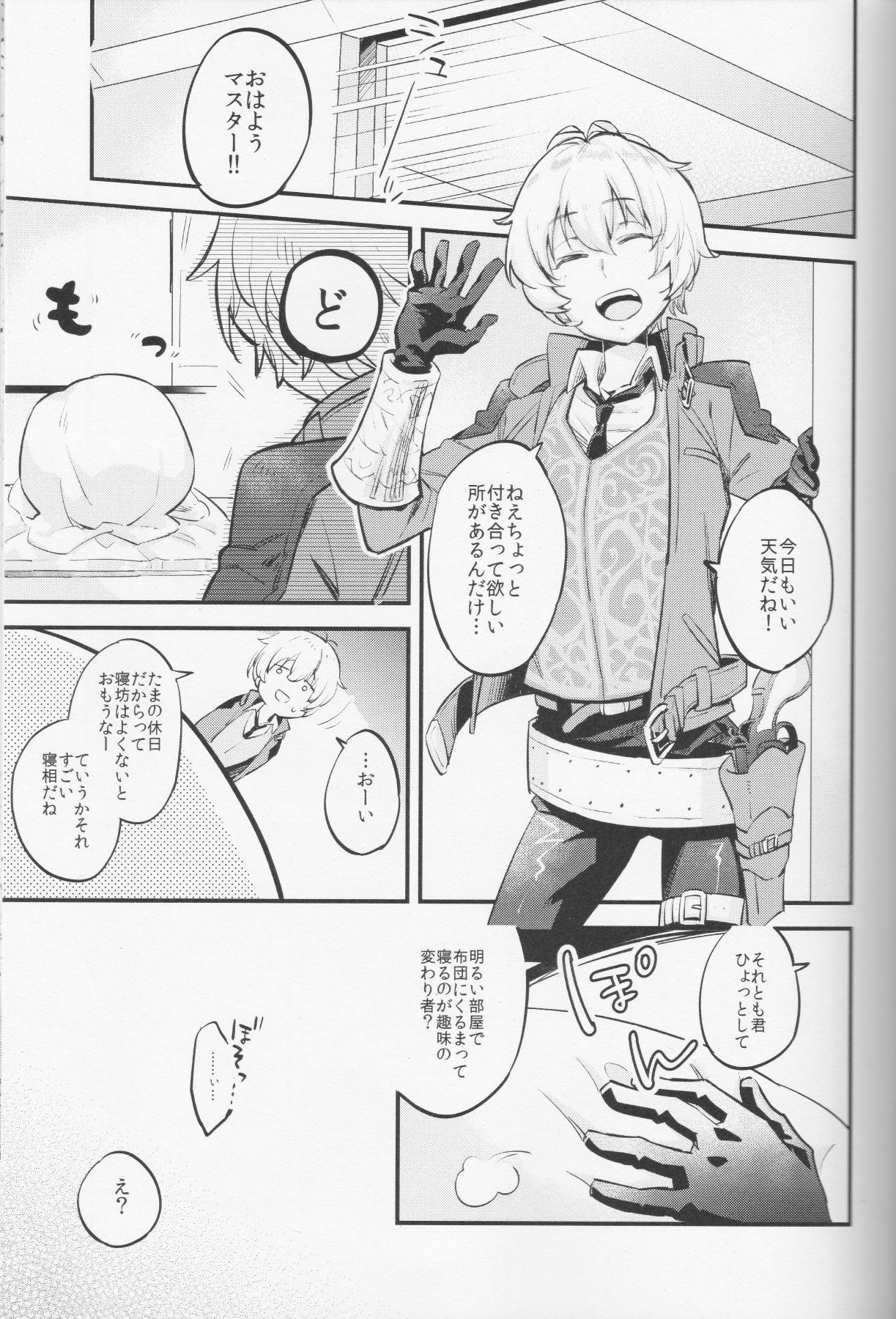 Billy-kun ga Master ni Fudeoroshi Shi Sasete Ageru Hon page 2 full