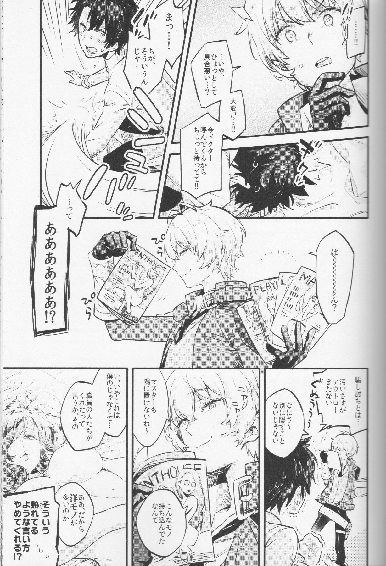 Billy-kun ga Master ni Fudeoroshi Shi Sasete Ageru Hon page 4 full