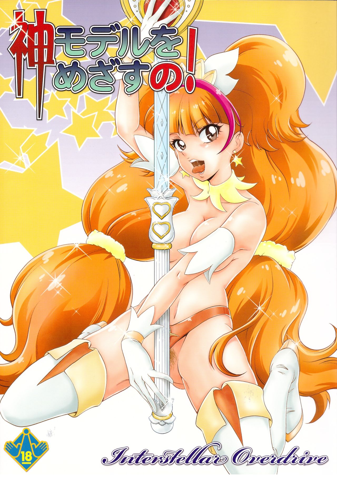 Kami Model o Mezasu no! page 1 full