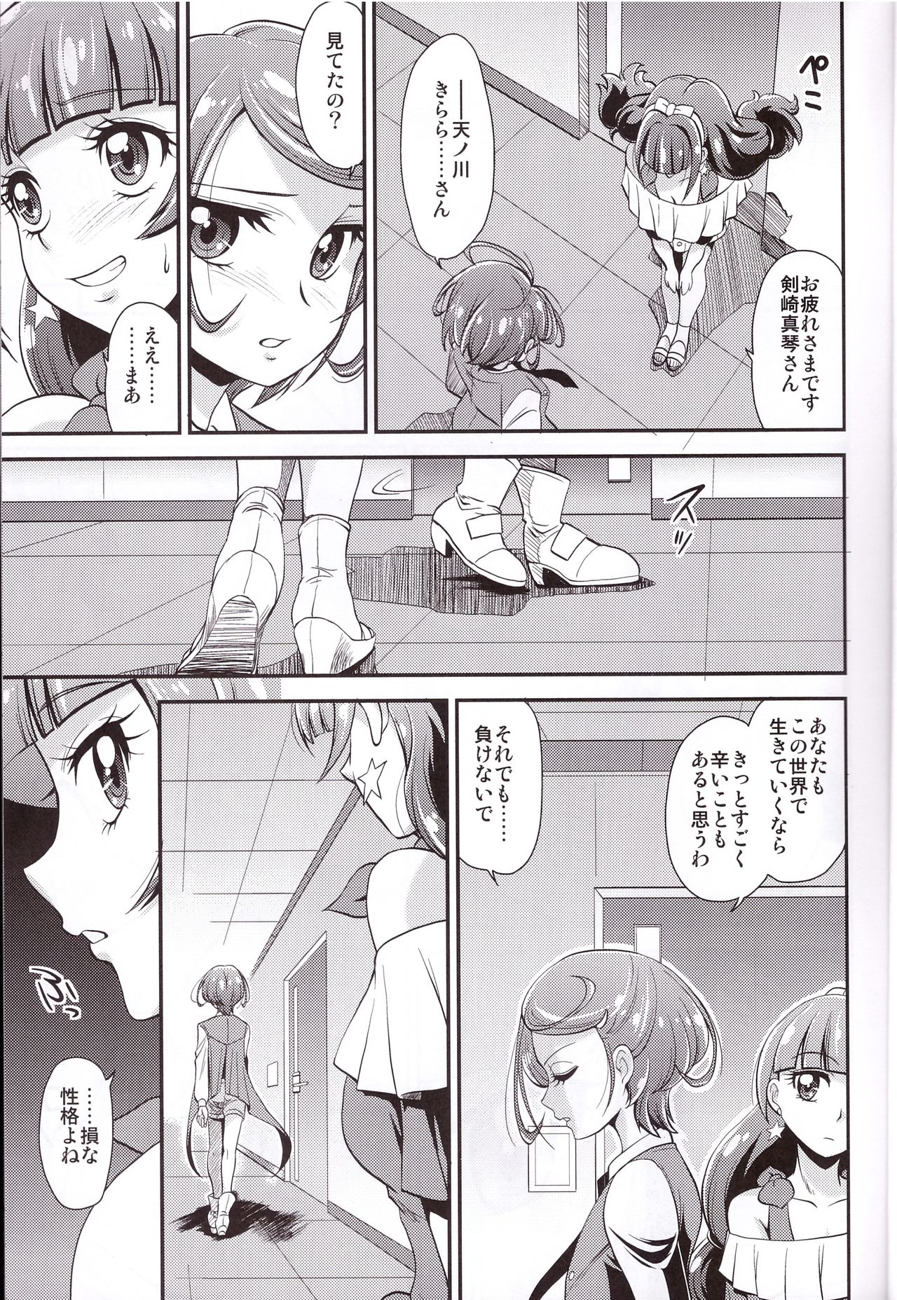 Kami Model o Mezasu no! page 9 full