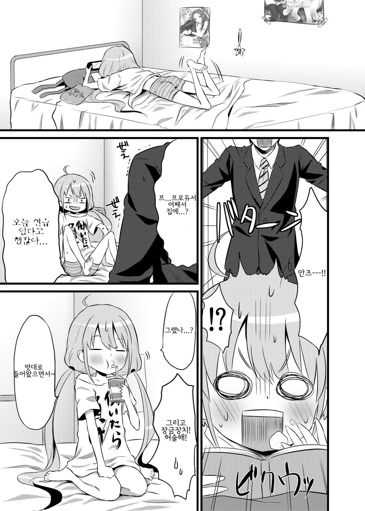 ANZU TO GOROGORO page 4 full