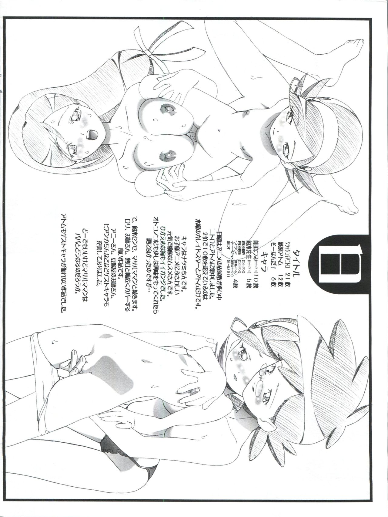 BBS NOTE 2003 page 10 full