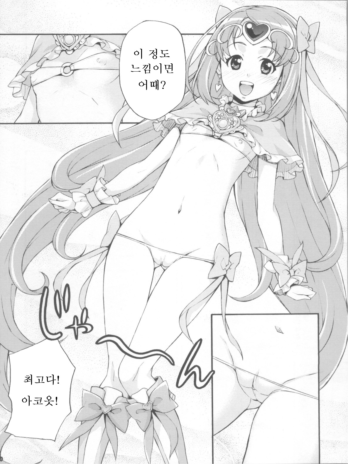 Kakemegure! Shikyuu ni Seieki Ensemble | 날아올라라! 자궁에 정액 앙상블 page 10 full