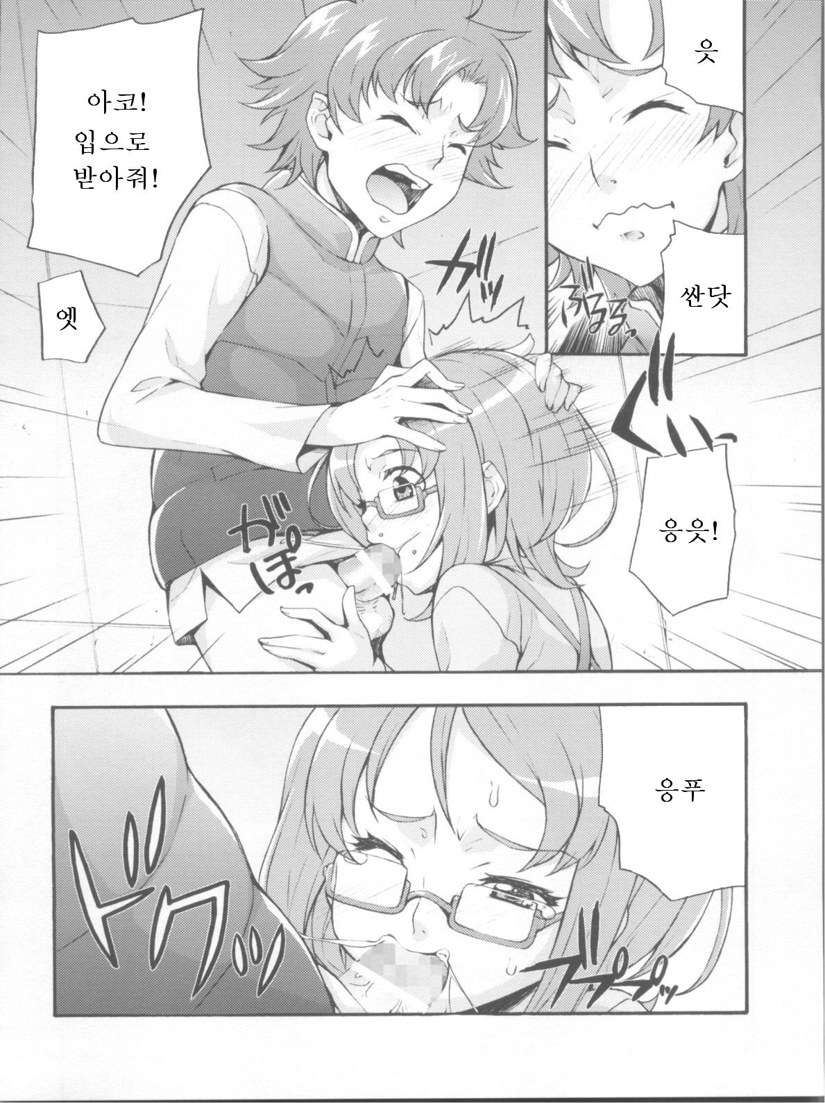 Kakemegure! Shikyuu ni Seieki Ensemble | 날아올라라! 자궁에 정액 앙상블 page 6 full