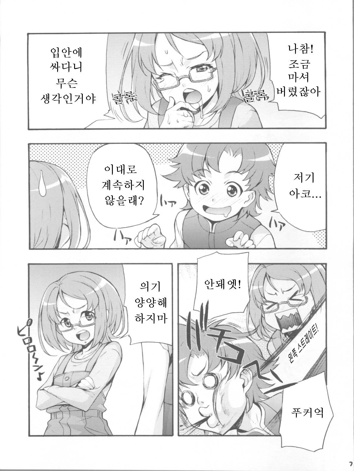 Kakemegure! Shikyuu ni Seieki Ensemble | 날아올라라! 자궁에 정액 앙상블 page 7 full