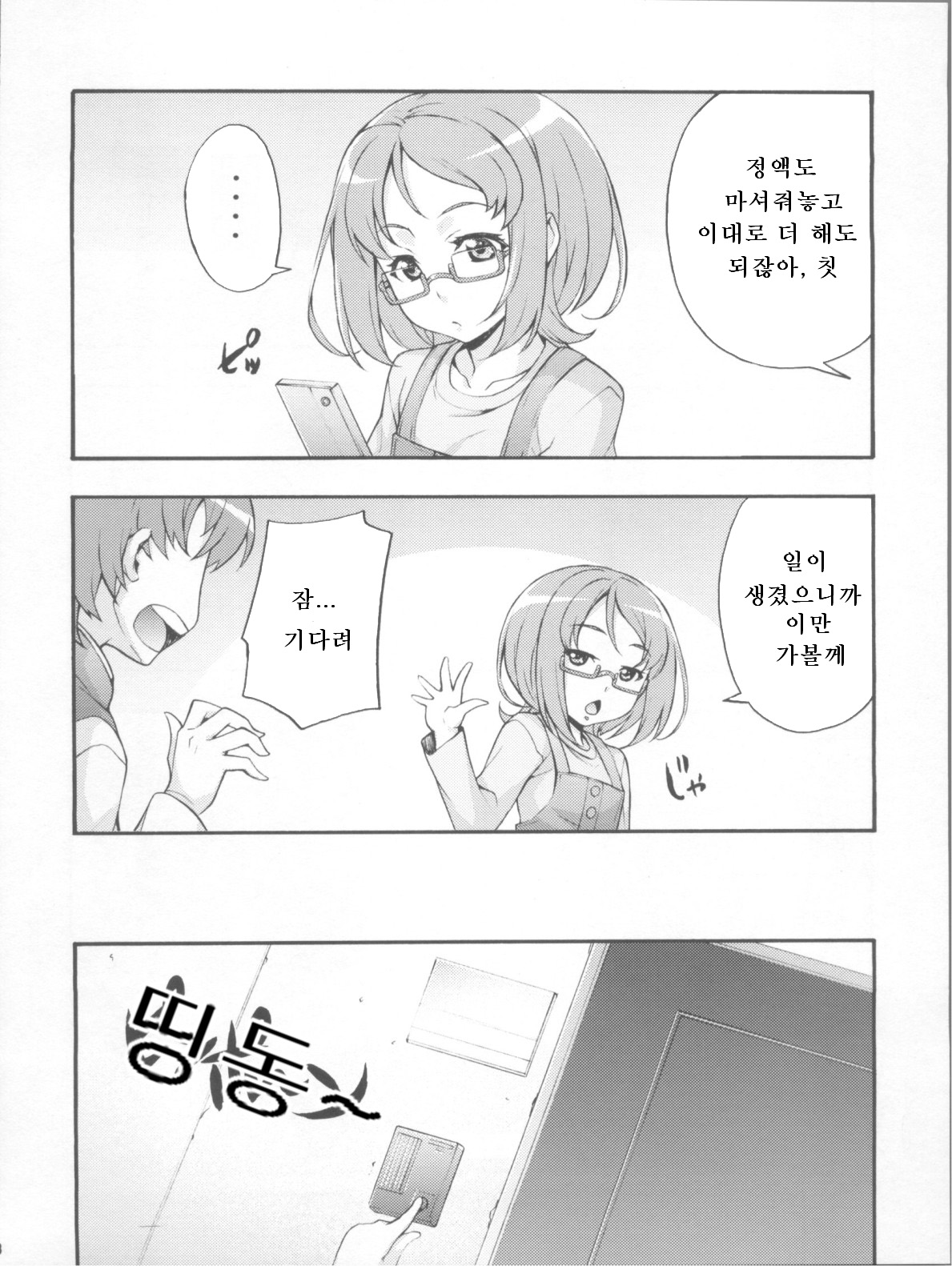 Kakemegure! Shikyuu ni Seieki Ensemble | 날아올라라! 자궁에 정액 앙상블 page 8 full