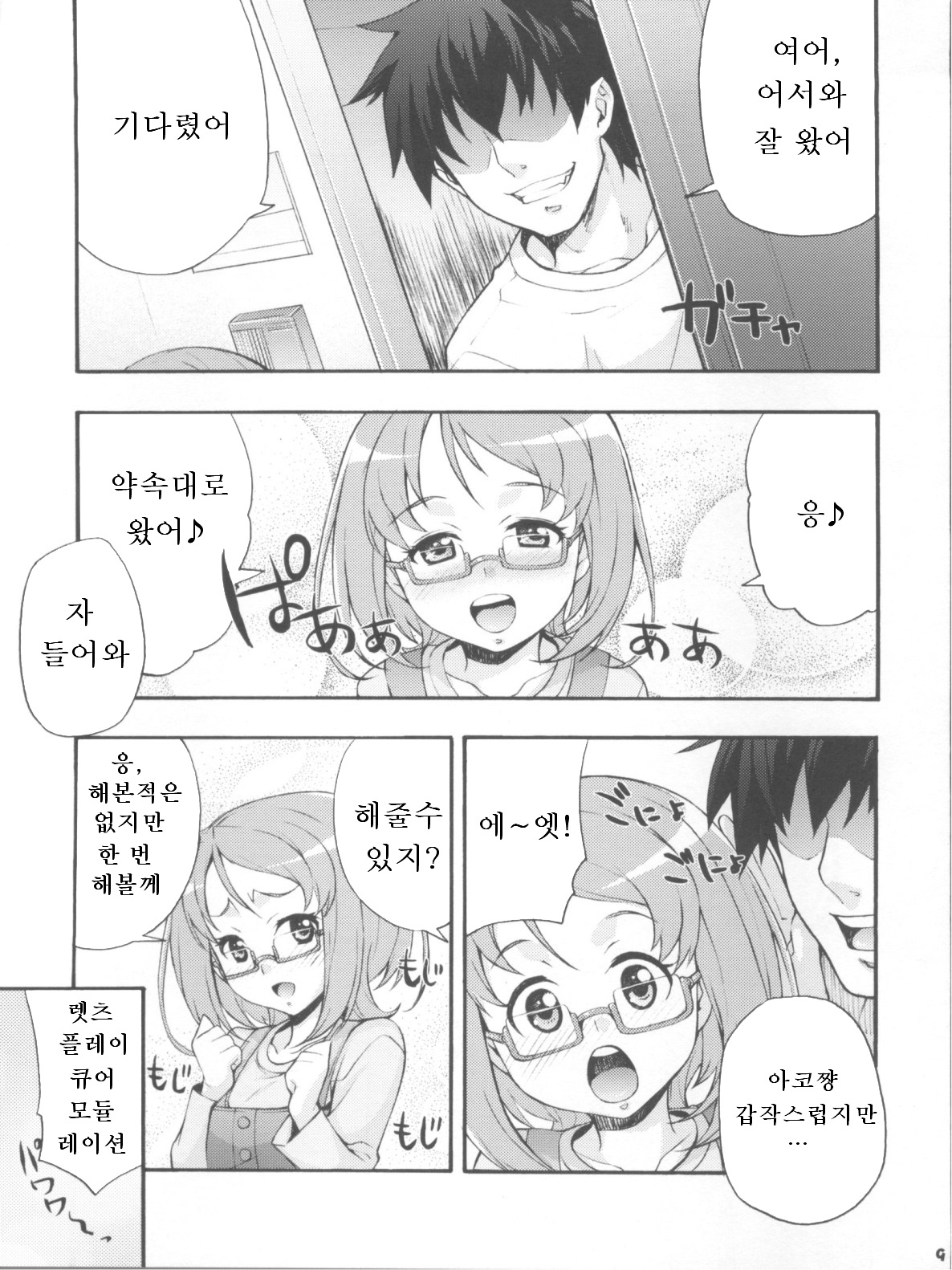 Kakemegure! Shikyuu ni Seieki Ensemble | 날아올라라! 자궁에 정액 앙상블 page 9 full