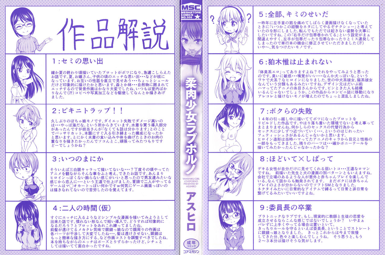Yawaniku Shoujo Loveporno page 4 full