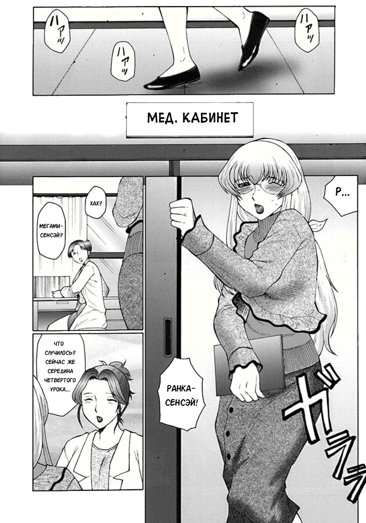 Futagami ~Futanari Onna Kyoushi Zecchou Hiroku~ Ch. 5 page 4 full