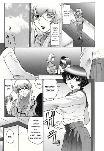 Futagami ~Futanari Onna Kyoushi Zecchou Hiroku~ Ch. 5 cover