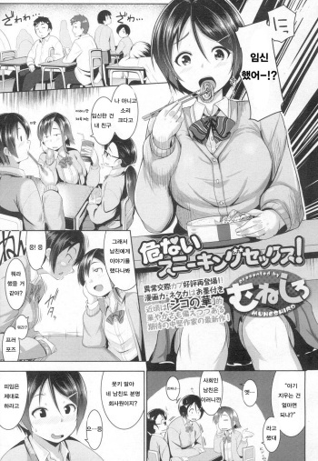 Abunai Sneaking Sex! cover