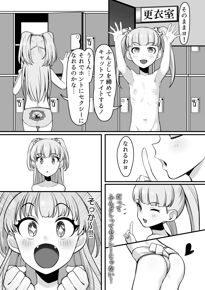 Fundo Cinderella no Tochuu made page 4 full