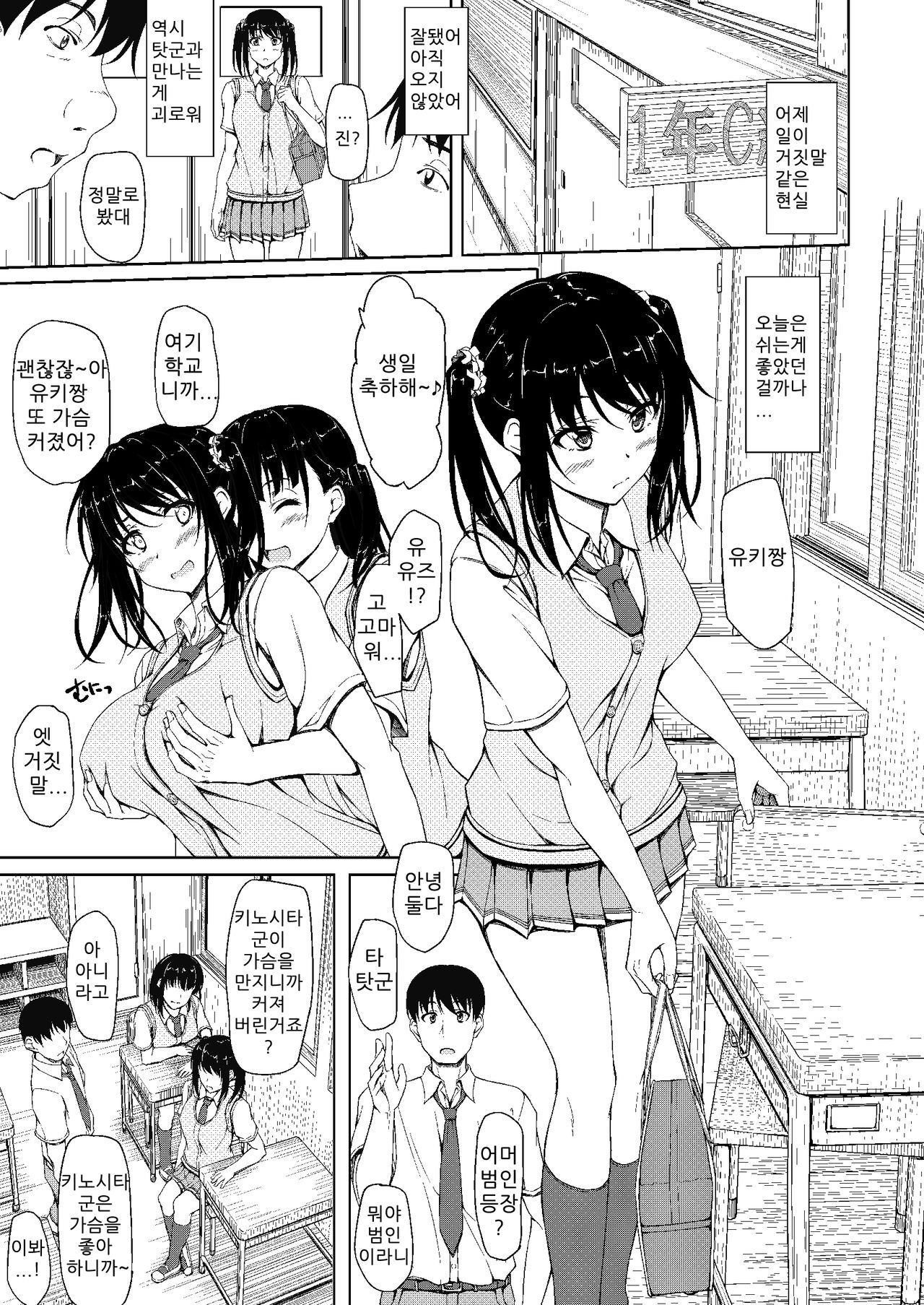 Tachibana Yukina Enkou Nisshi 2 "Watashi… Shicchatta kara…" page 4 full