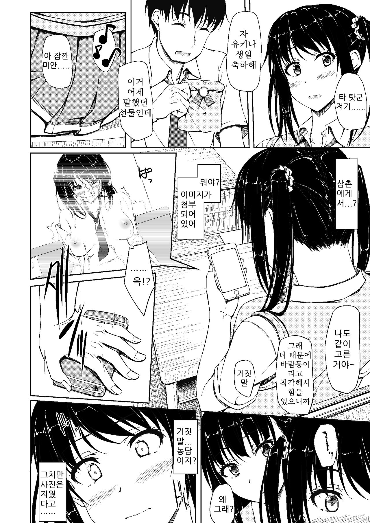 Tachibana Yukina Enkou Nisshi 2 "Watashi… Shicchatta kara…" page 5 full