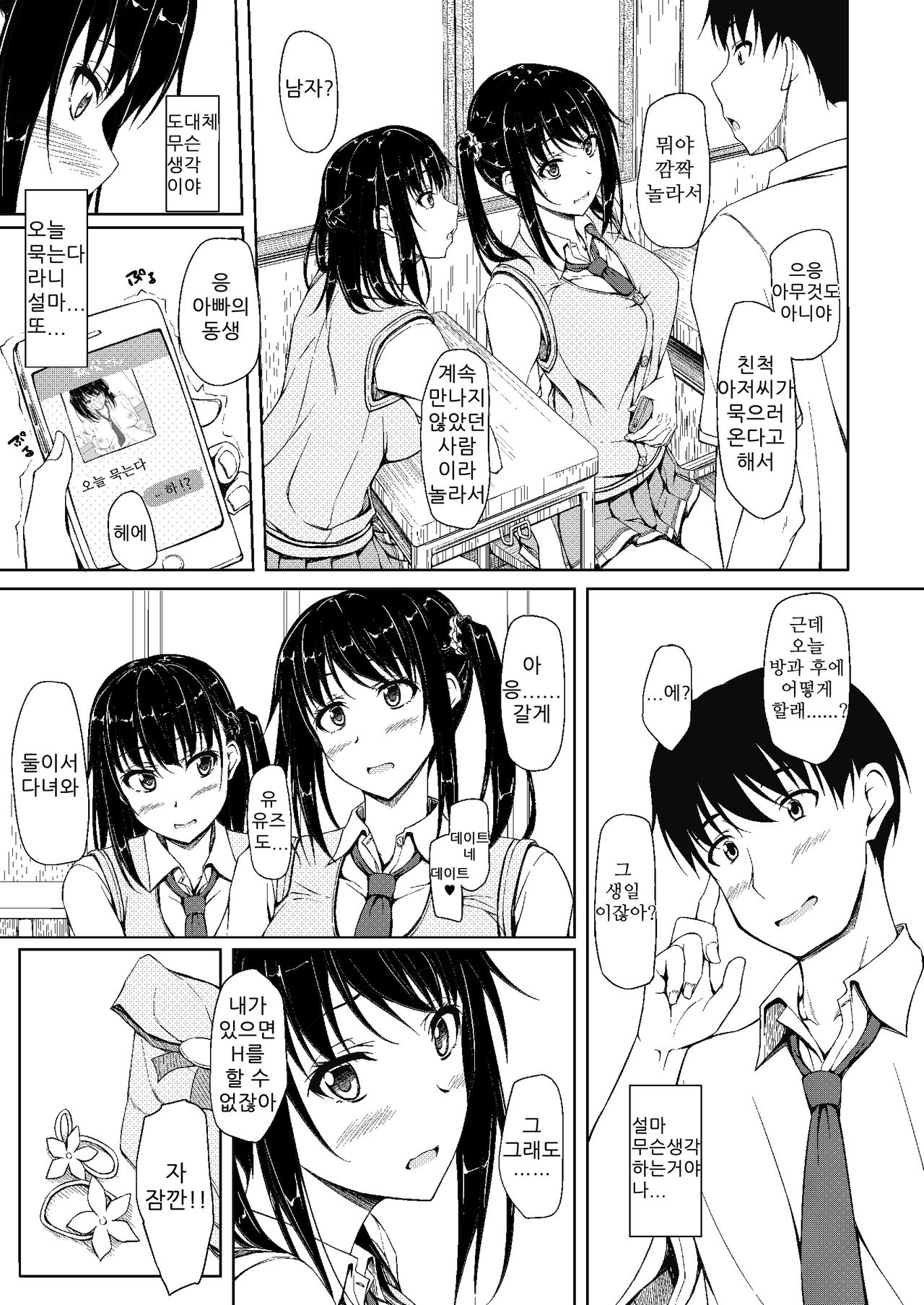 Tachibana Yukina Enkou Nisshi 2 "Watashi… Shicchatta kara…" page 6 full