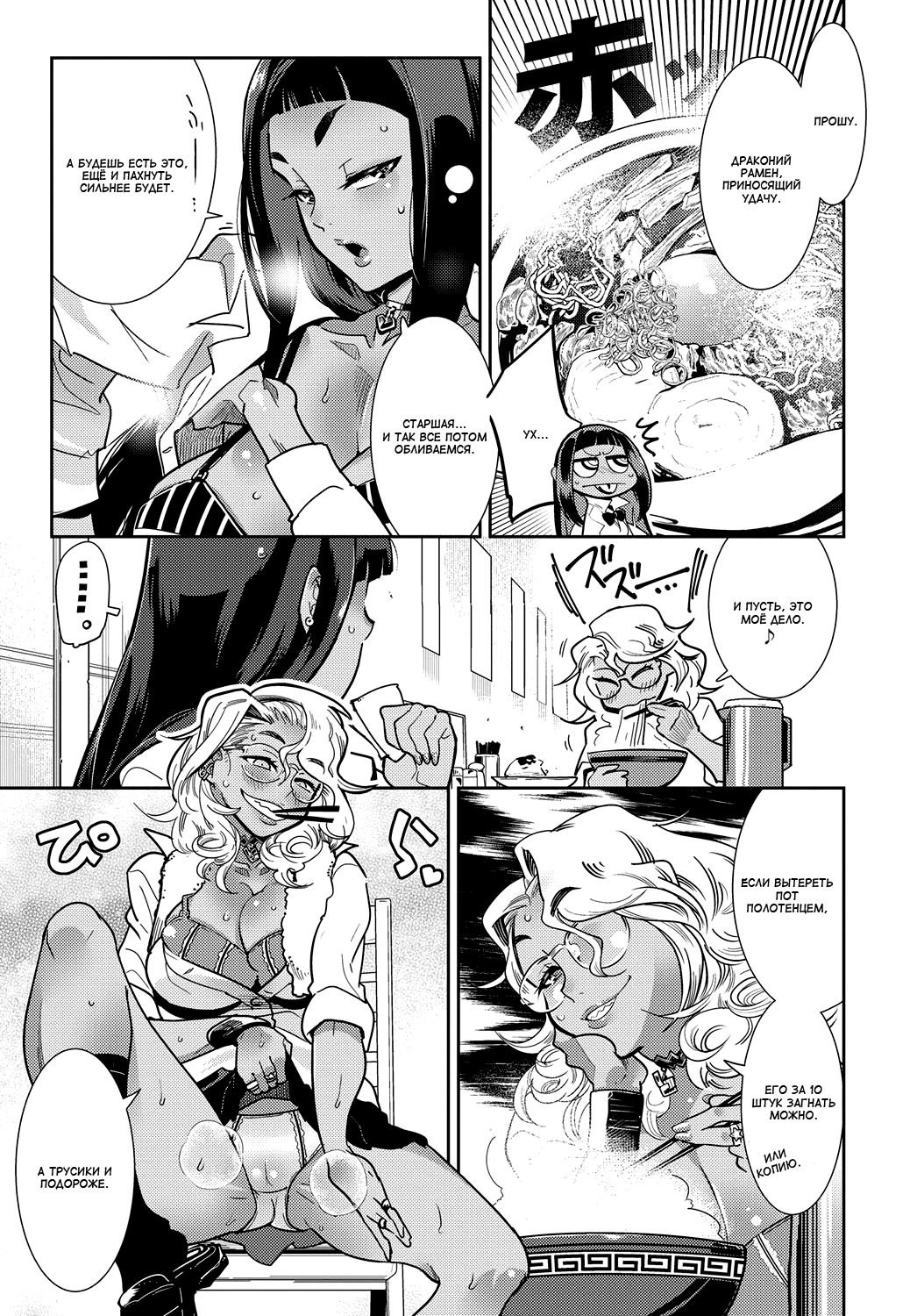 Shuu-dou-fuu!! | Естественность page 3 full