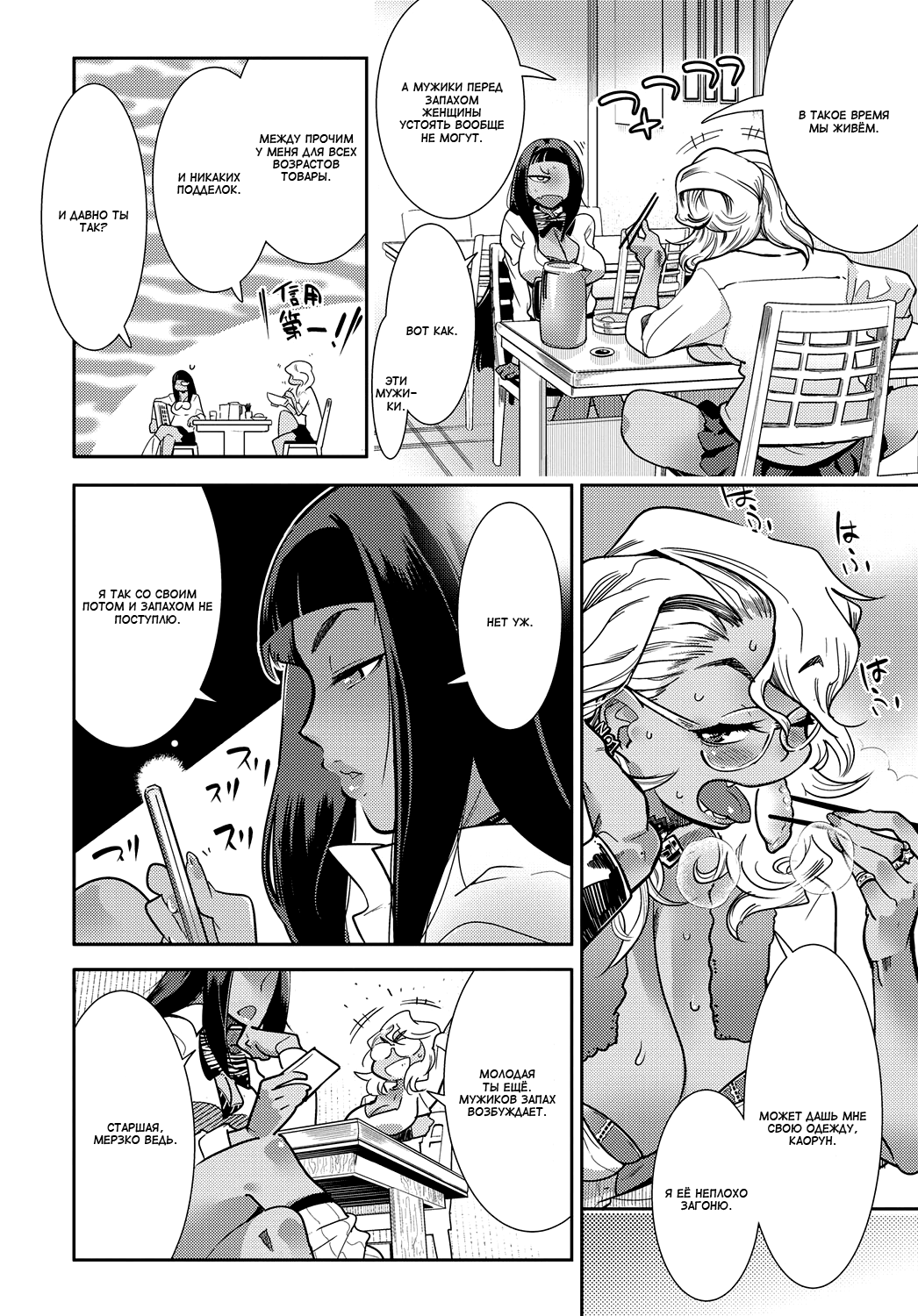 Shuu-dou-fuu!! | Естественность page 4 full