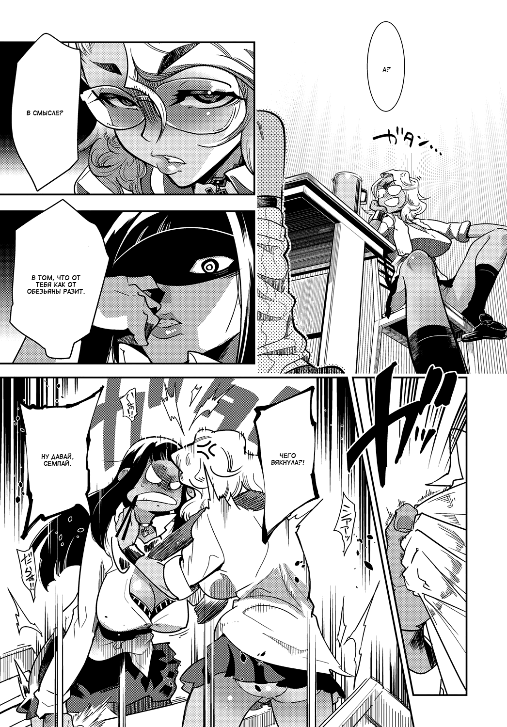 Shuu-dou-fuu!! | Естественность page 5 full