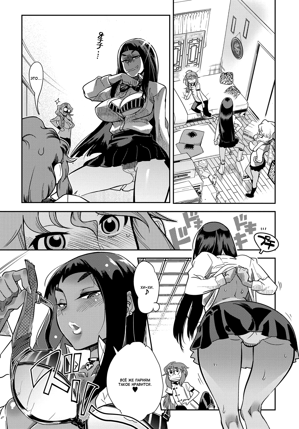 Shuu-dou-fuu!! | Естественность page 9 full