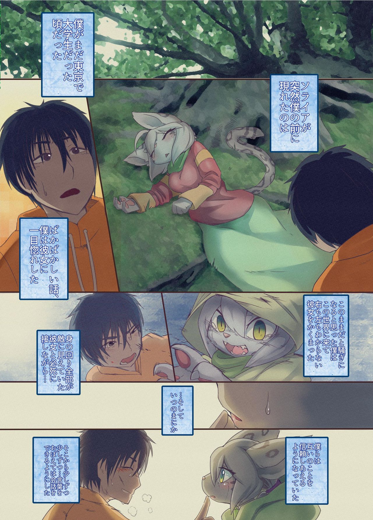 Uchi no Yome ni wa Shippo ga Atte page 4 full